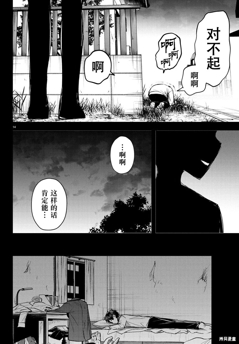 恋人手中四叶草第42话在线观看 - 第13张