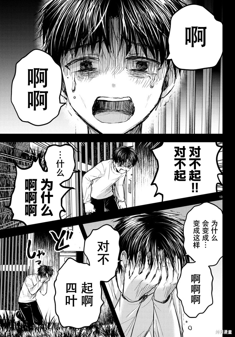 恋人手中四叶草第42话在线观看 - 第12张