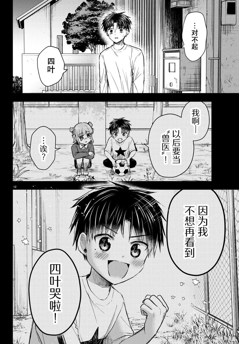 恋人手中四叶草第42话在线观看 - 第11张