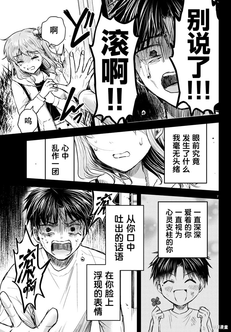 恋人手中四叶草第42话在线观看 - 第7张