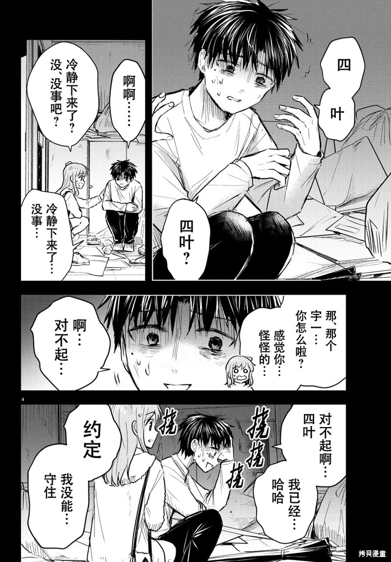 恋人手中四叶草第42话在线观看 - 第4张