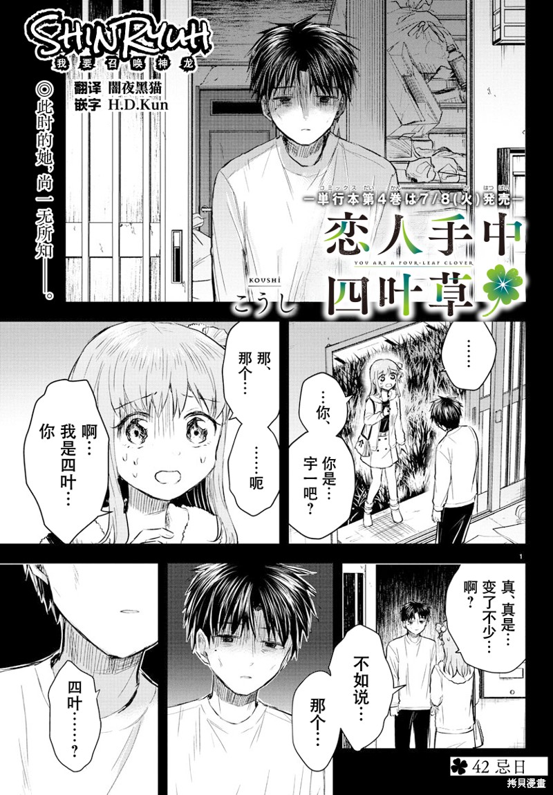 恋人手中四叶草第42话在线观看 - 第1张