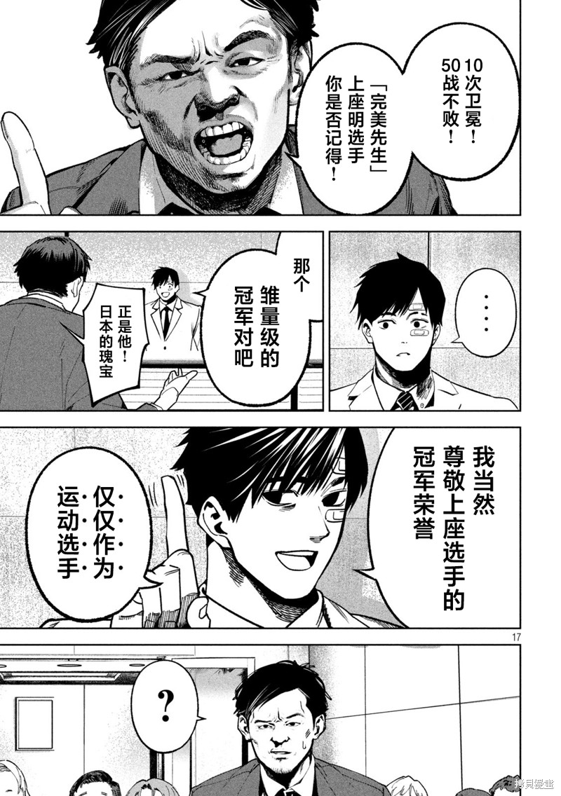 暴力万岁第08话在线观看 - 第17张