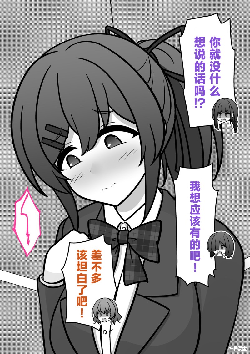 男女比1：39的平行世界第227话在线观看 - 第5张