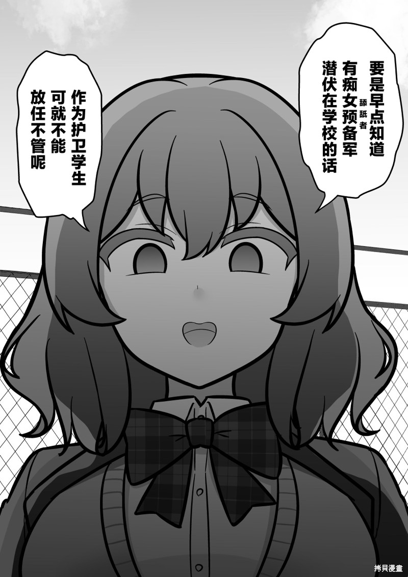 男女比1：39的平行世界第227话在线观看 - 第4张