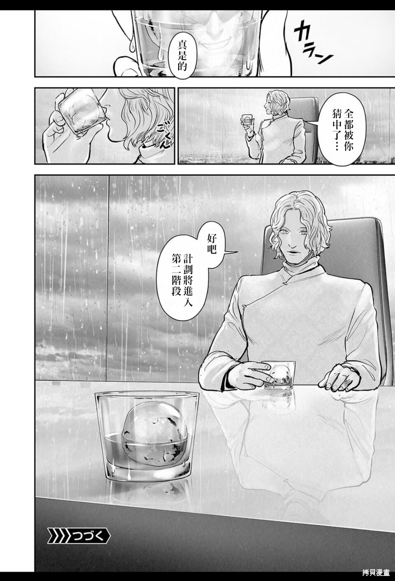 终之退魔师第234话在线观看 - 第19张