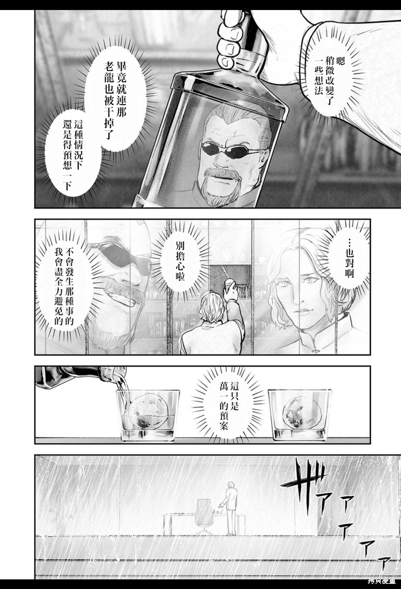 终之退魔师第234话在线观看 - 第15张