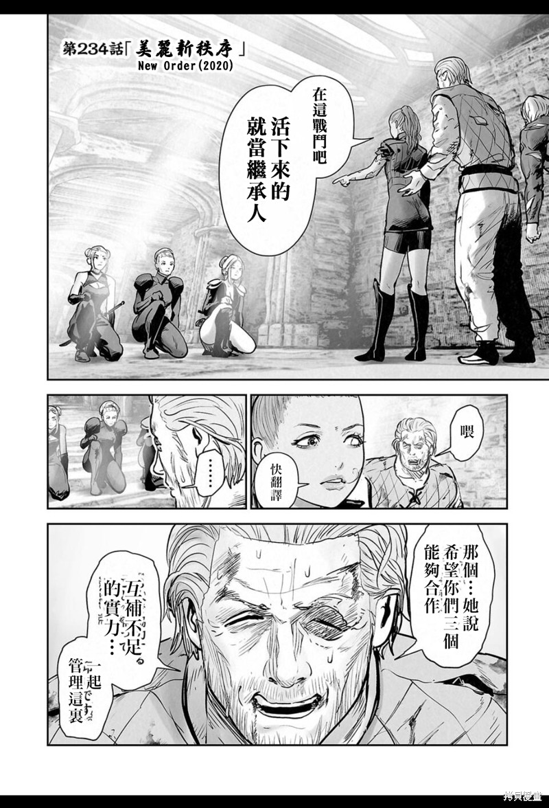 终之退魔师第234话在线观看 - 第5张