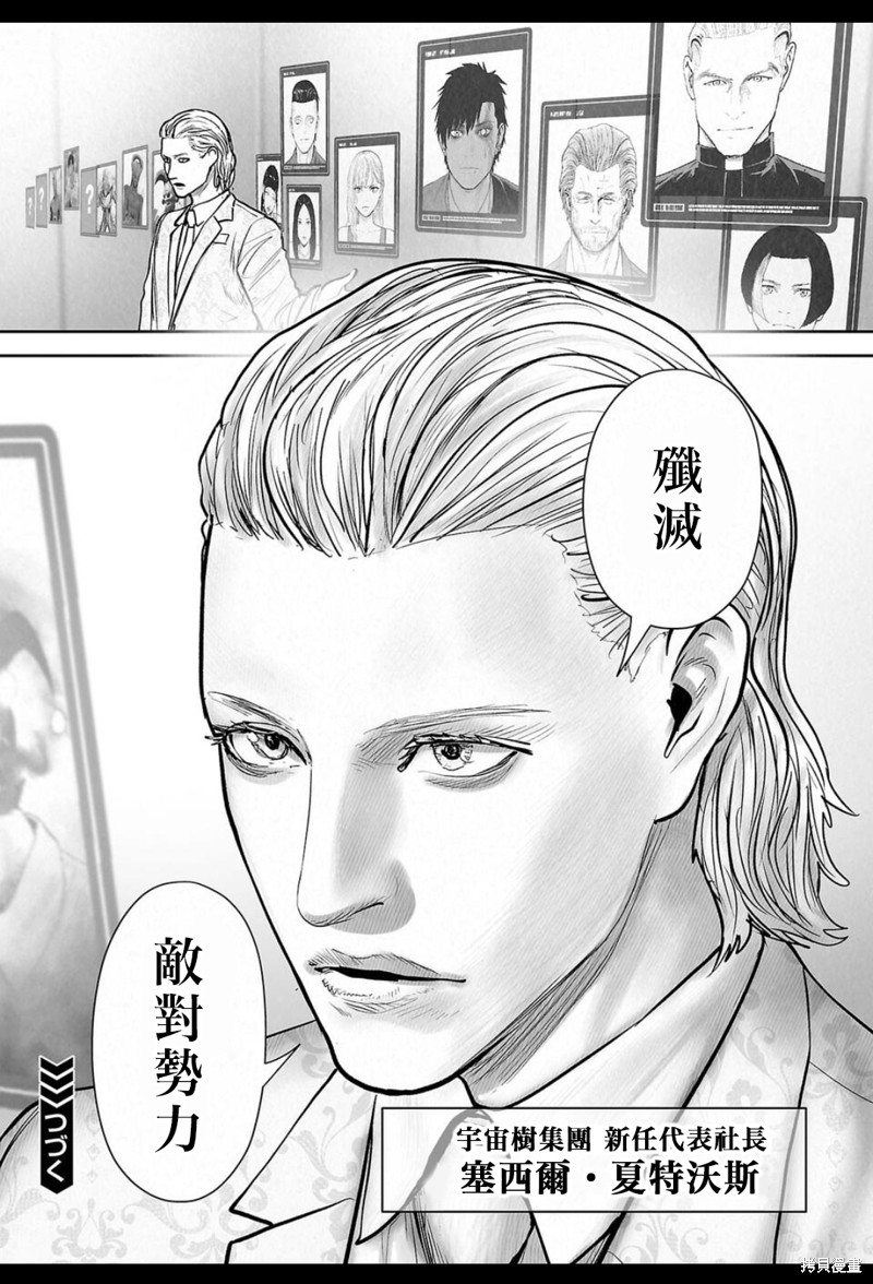 终之退魔师第235话在线观看 - 第19张