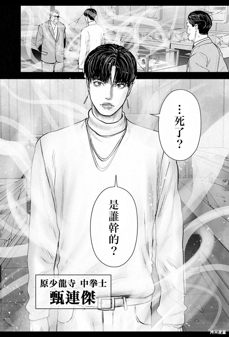 终之退魔师第235话在线观看 - 第17张