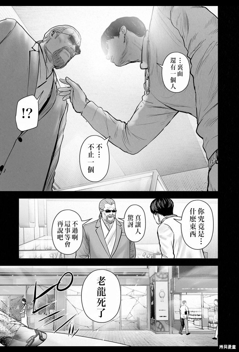 终之退魔师第235话在线观看 - 第16张
