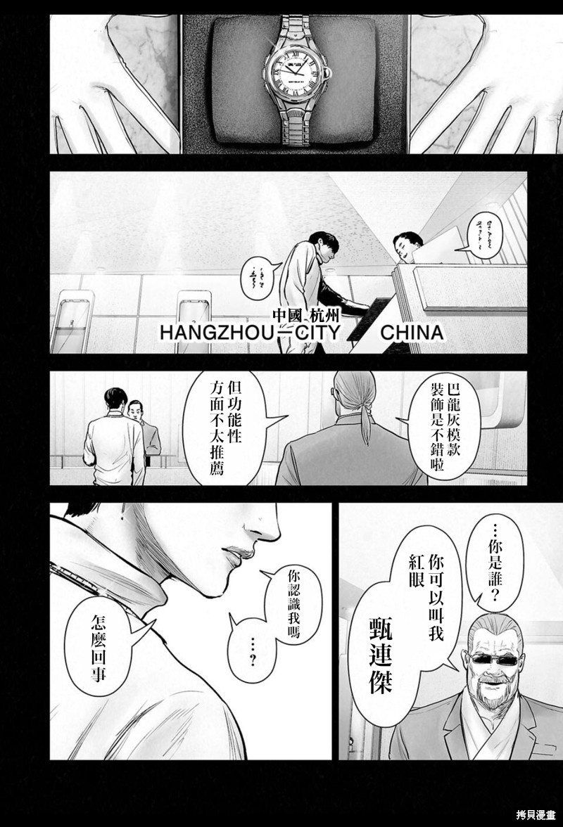 终之退魔师第235话在线观看 - 第15张