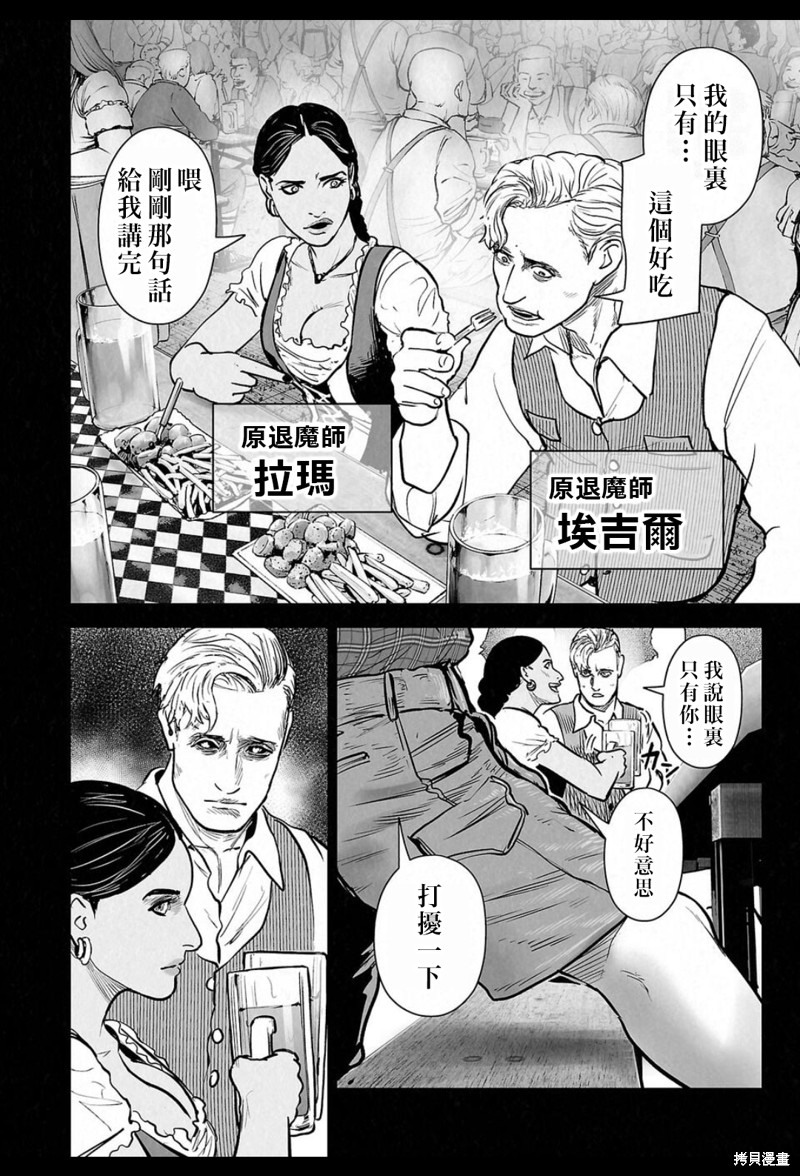 终之退魔师第235话在线观看 - 第13张