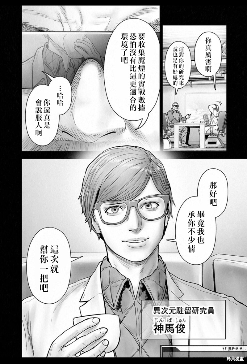 终之退魔师第235话在线观看 - 第3张