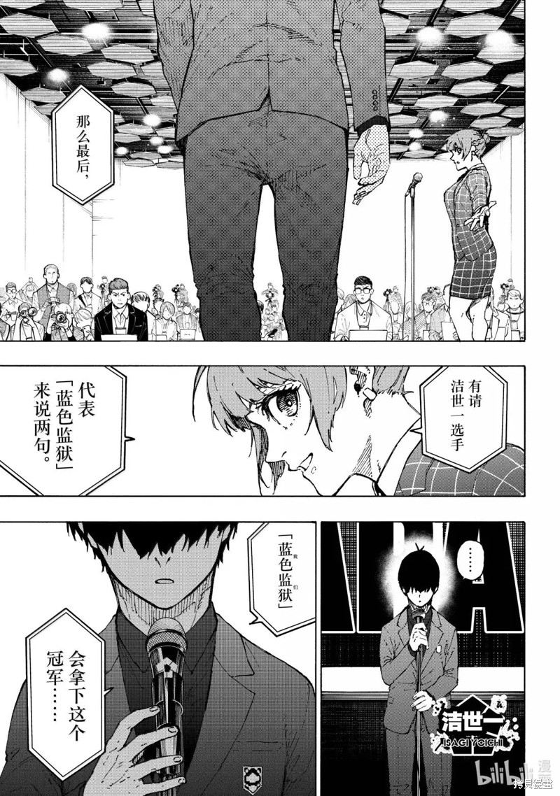 BLUE LOCK第303话在线观看 - 第17张