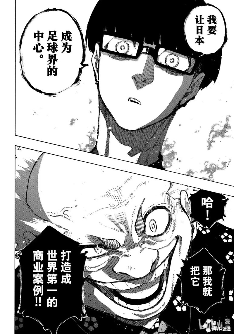 BLUE LOCK第303话在线观看 - 第16张