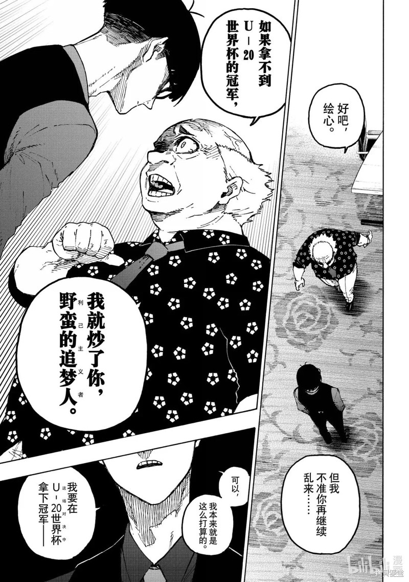 BLUE LOCK第303话在线观看 - 第15张