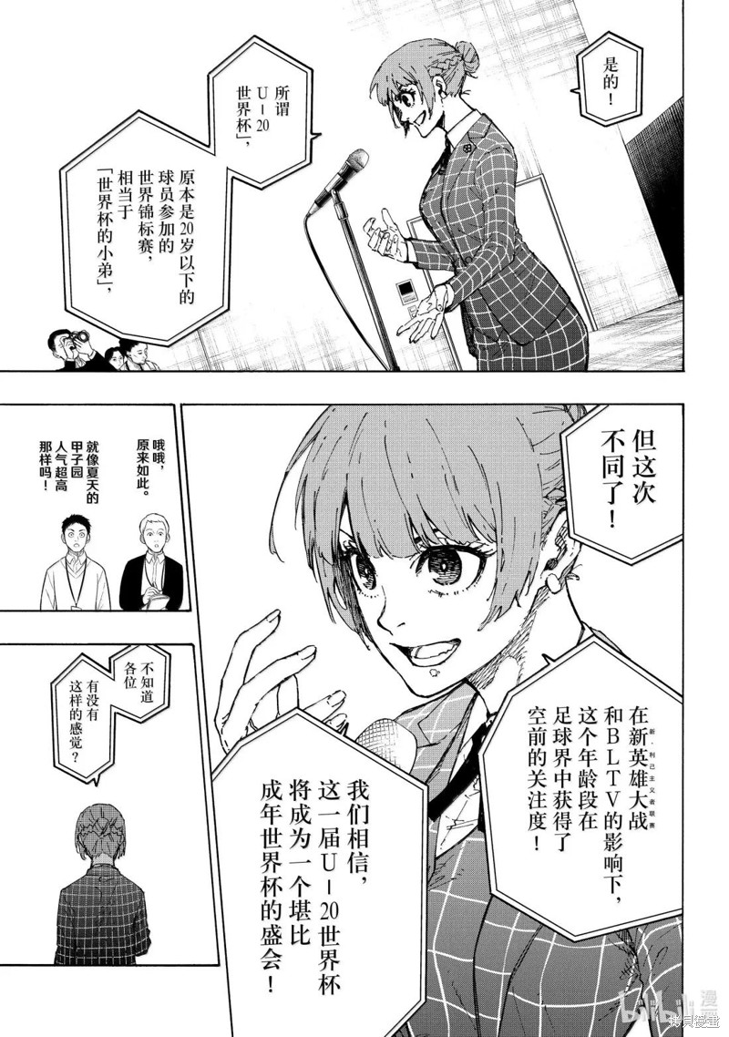 BLUE LOCK第303话在线观看 - 第13张