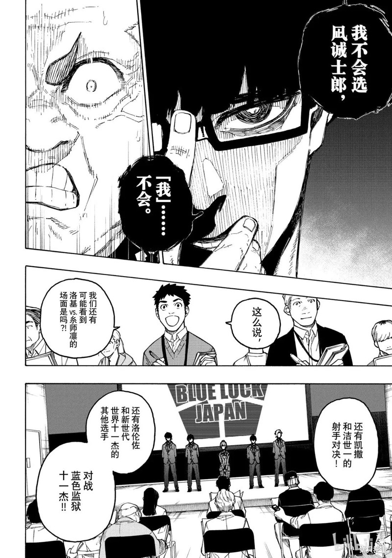 BLUE LOCK第303话在线观看 - 第12张