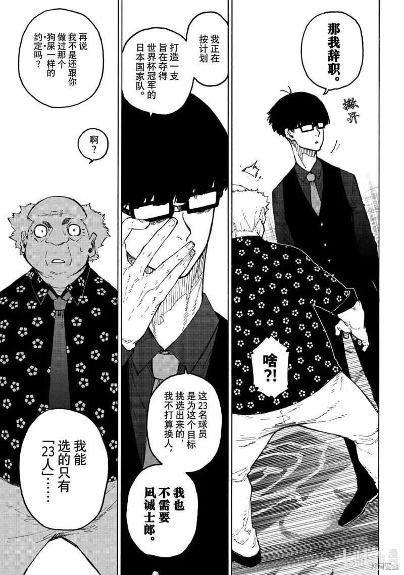BLUE LOCK第303话在线观看 - 第11张