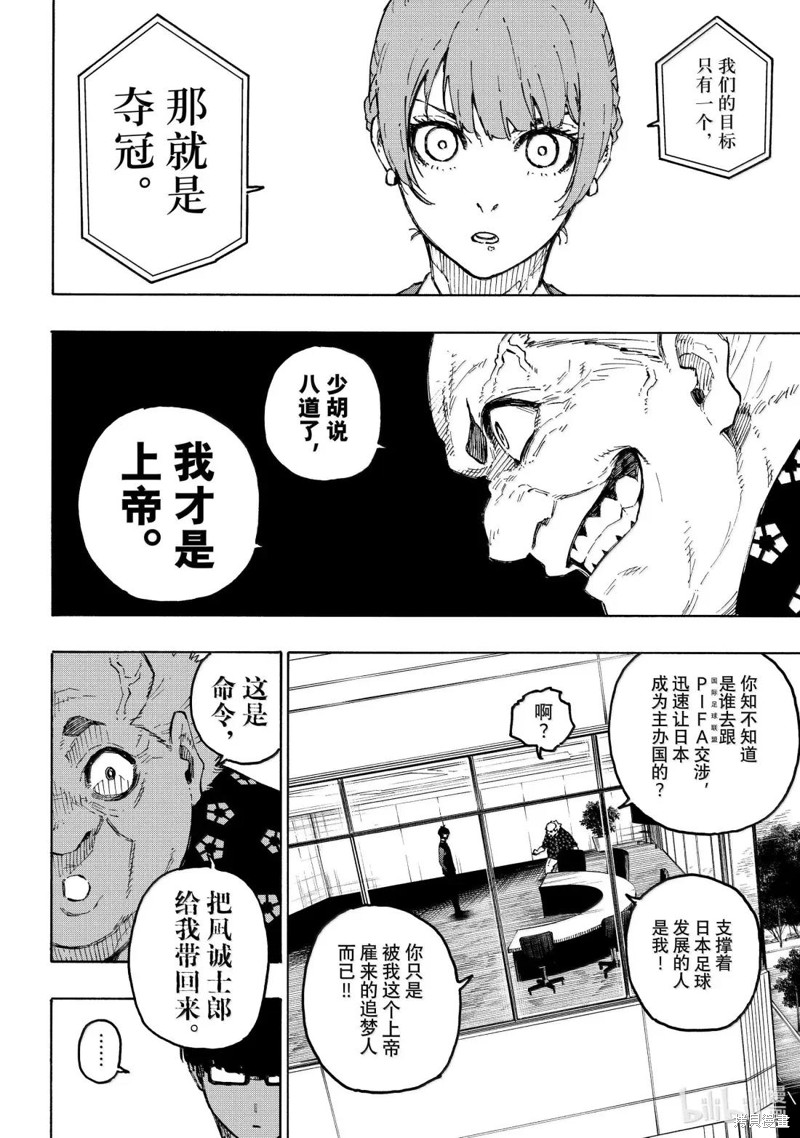 BLUE LOCK第303话在线观看 - 第10张