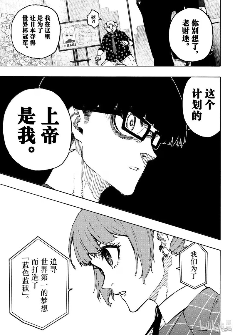 BLUE LOCK第303话在线观看 - 第5张