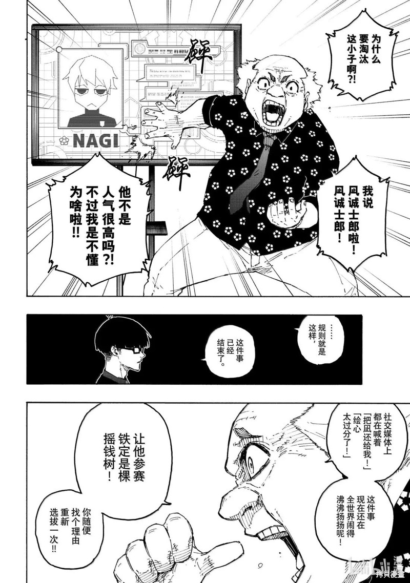 BLUE LOCK第303话在线观看 - 第4张