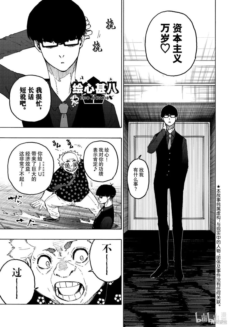 BLUE LOCK第303话在线观看 - 第3张