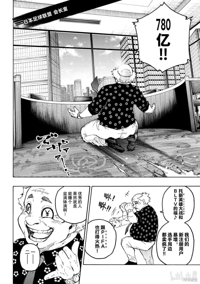 BLUE LOCK第303话在线观看 - 第2张