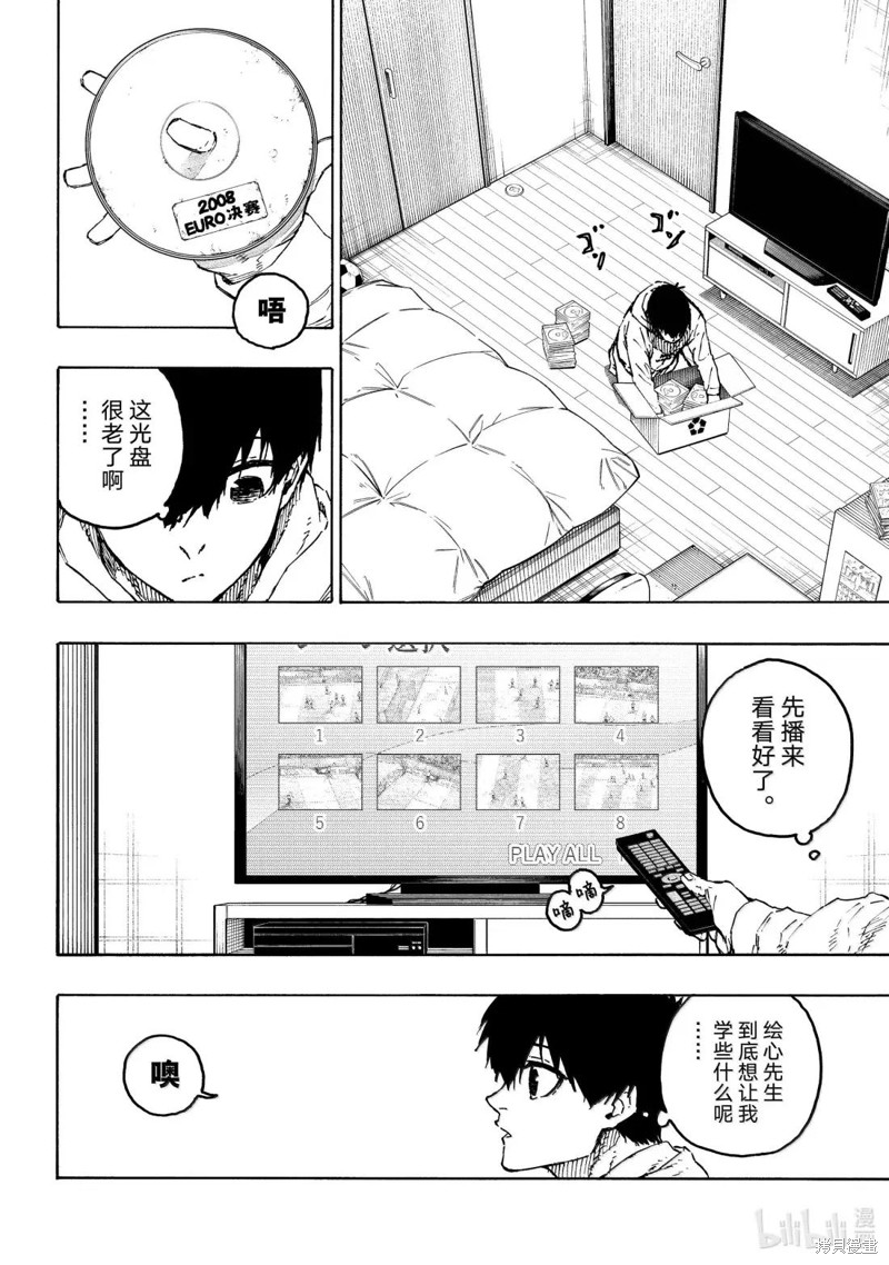 BLUE LOCK第304话在线观看 - 第14张