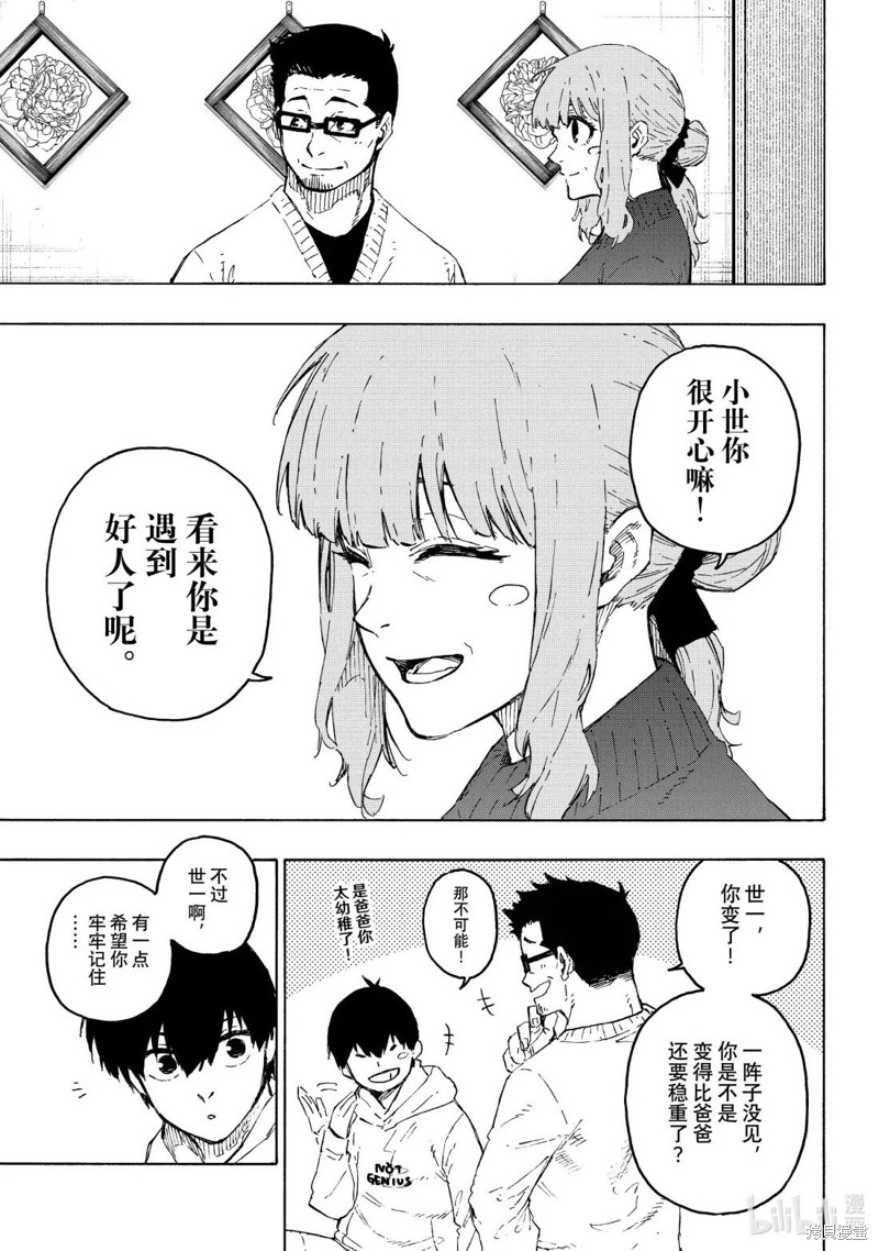 BLUE LOCK第304话在线观看 - 第11张