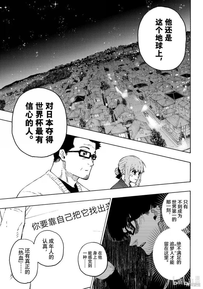 BLUE LOCK第304话在线观看 - 第9张