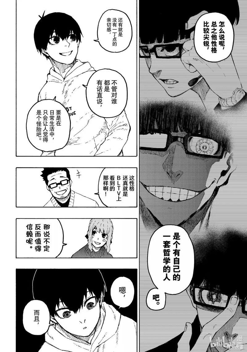 BLUE LOCK第304话在线观看 - 第8张