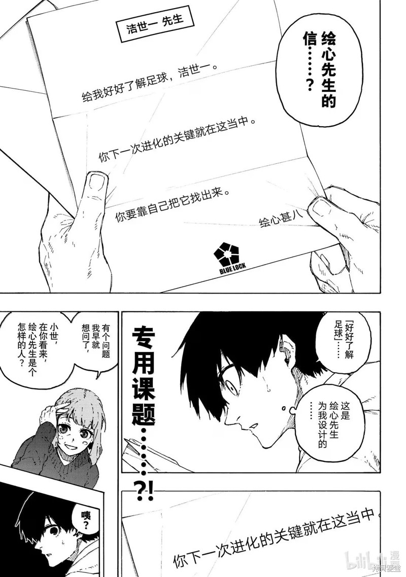 BLUE LOCK第304话在线观看 - 第7张