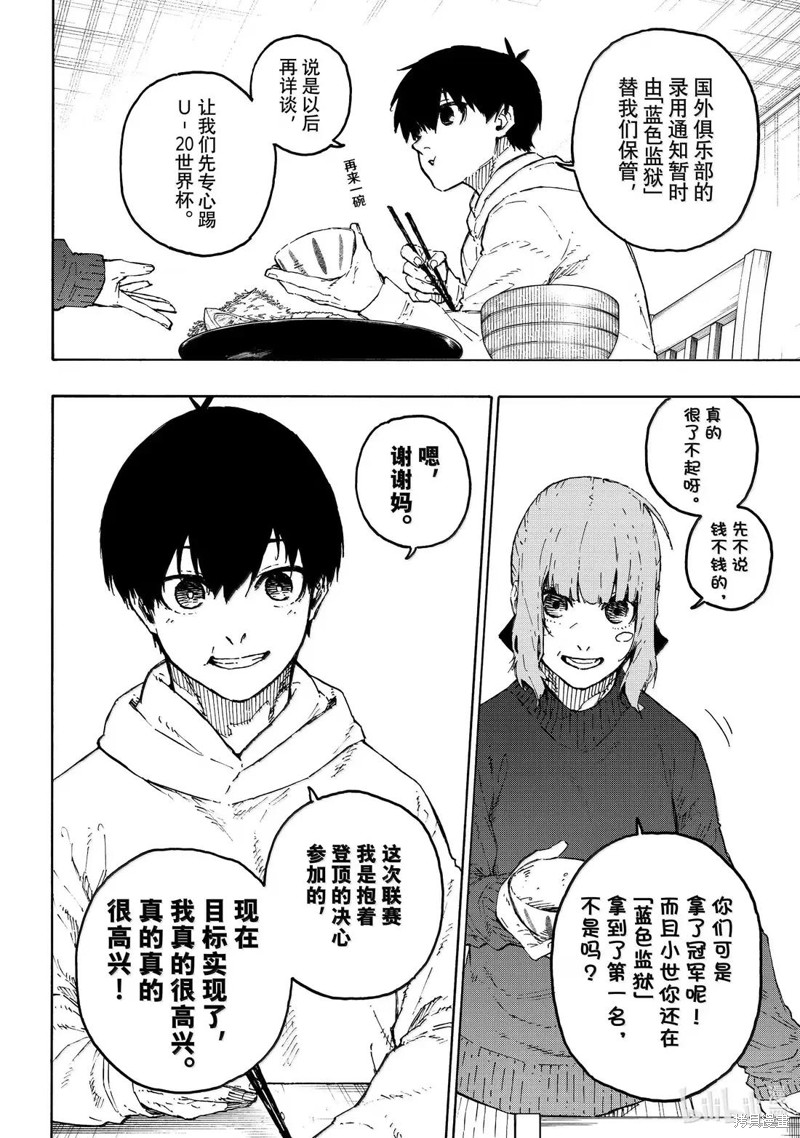 BLUE LOCK第304话在线观看 - 第4张