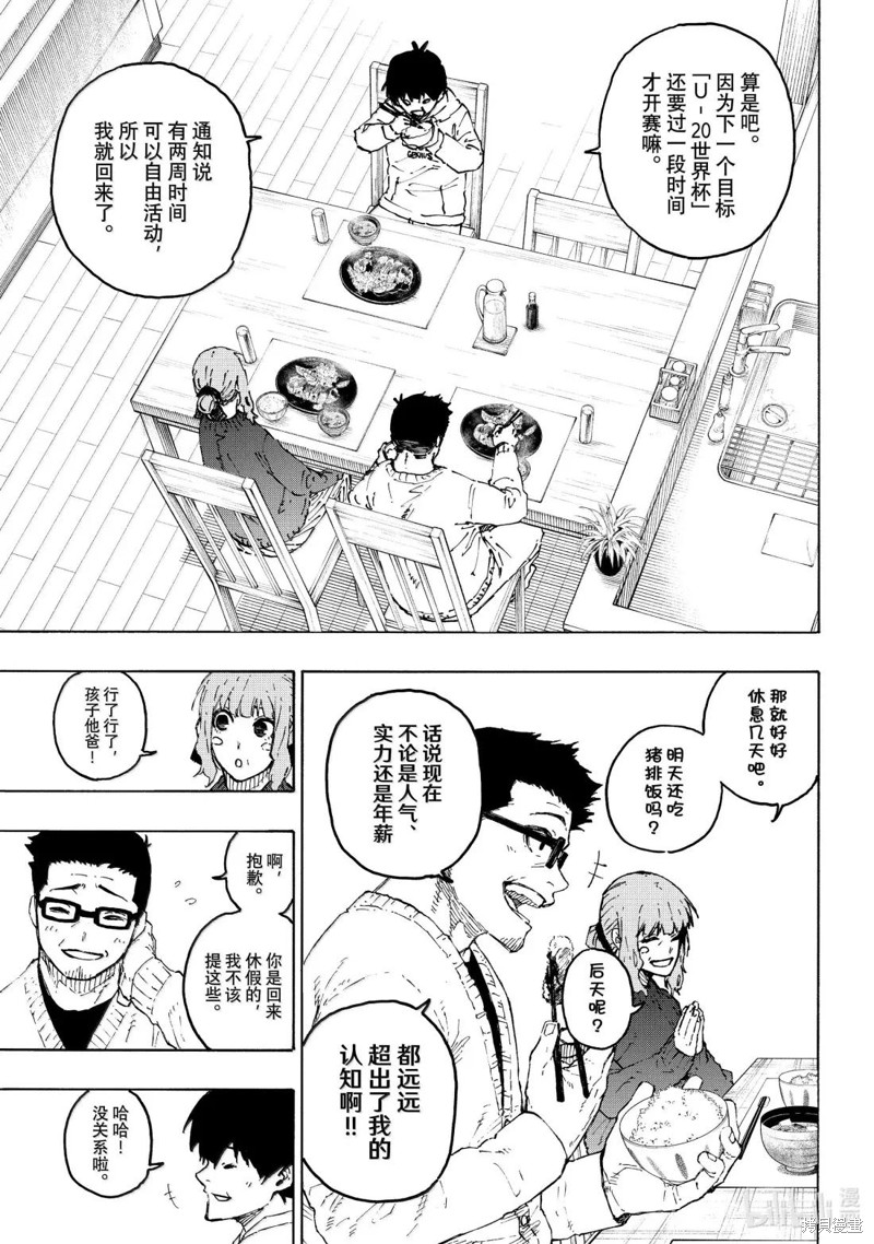 BLUE LOCK第304话在线观看 - 第3张