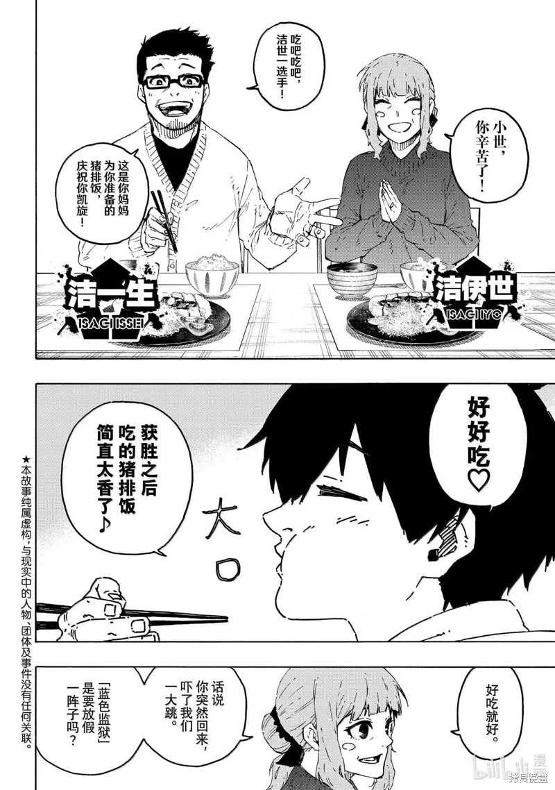 BLUE LOCK第304话在线观看 - 第2张