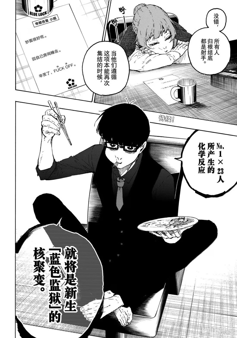 BLUE LOCK第305话在线观看 - 第20张