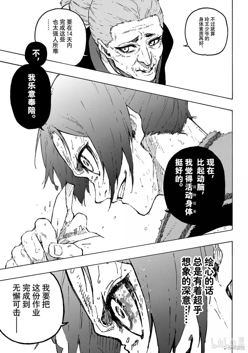 BLUE LOCK第305话在线观看 - 第17张