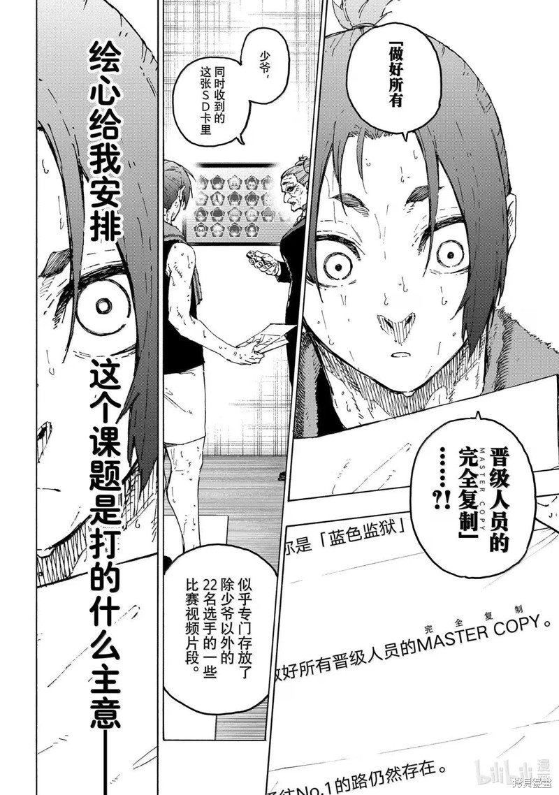 BLUE LOCK第305话在线观看 - 第16张