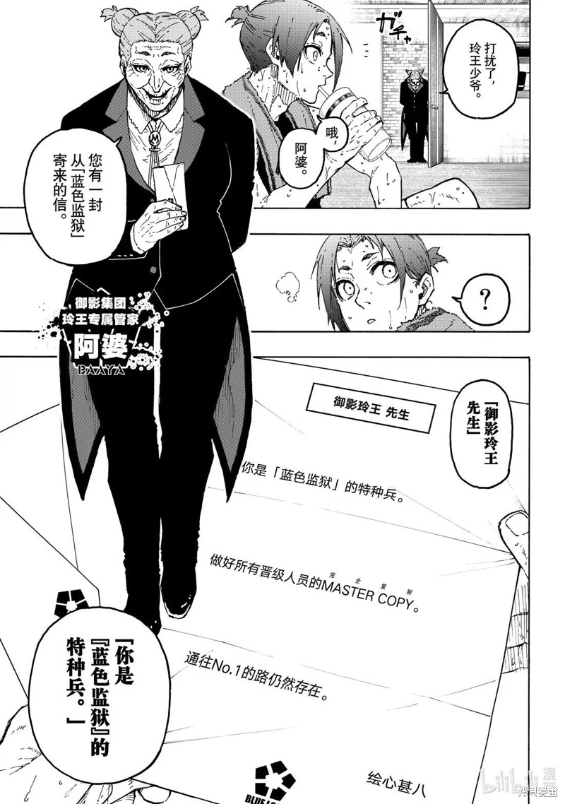 BLUE LOCK第305话在线观看 - 第15张