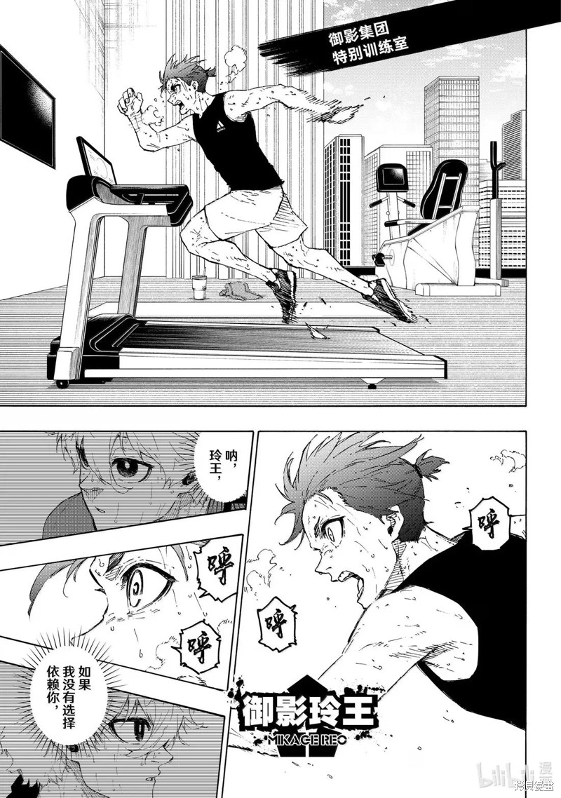 BLUE LOCK第305话在线观看 - 第13张