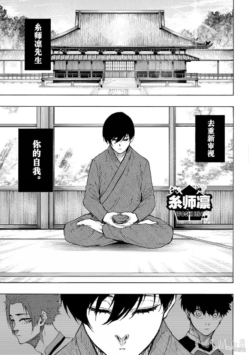 BLUE LOCK第305话在线观看 - 第11张