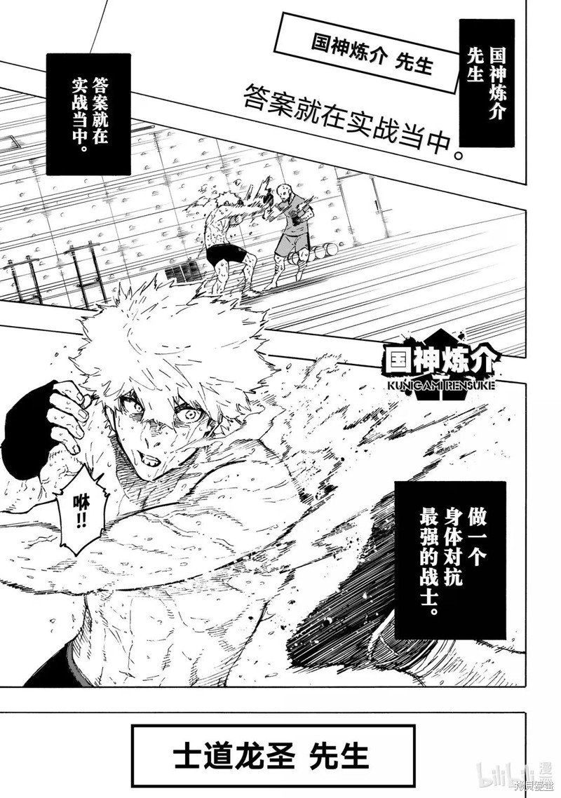 BLUE LOCK第305话在线观看 - 第9张