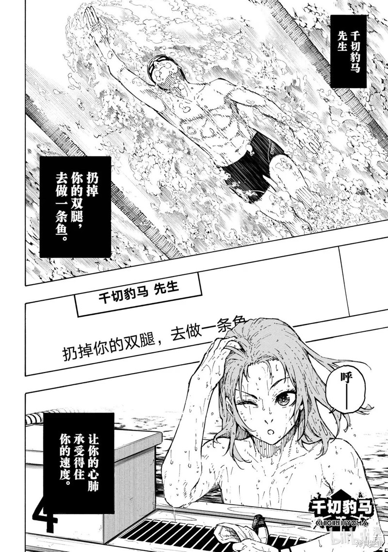 BLUE LOCK第305话在线观看 - 第8张