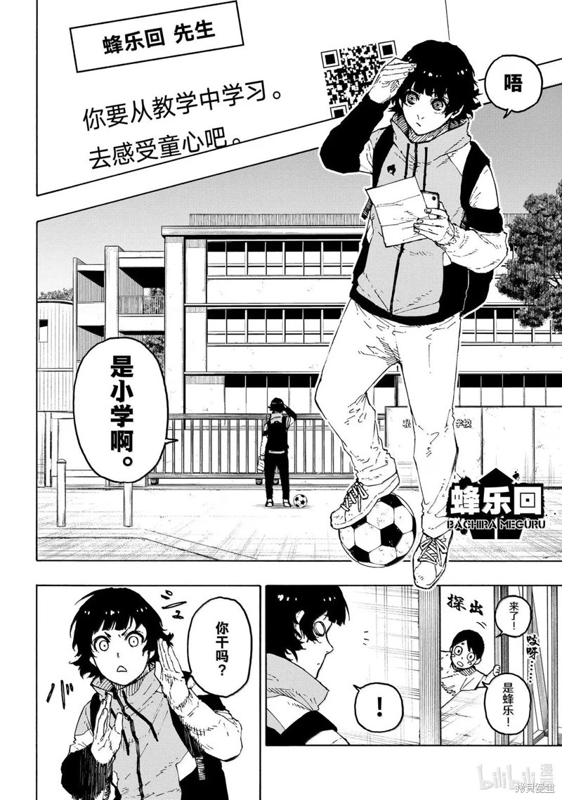 BLUE LOCK第305话在线观看 - 第6张
