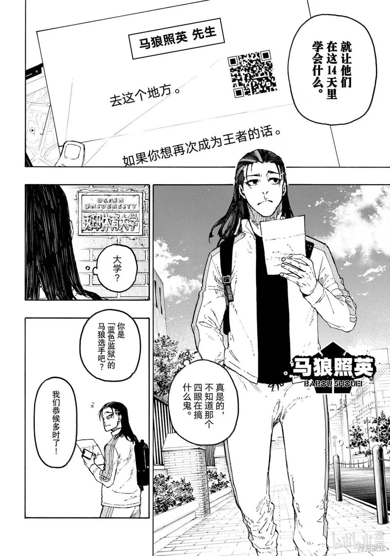 BLUE LOCK第305话在线观看 - 第4张