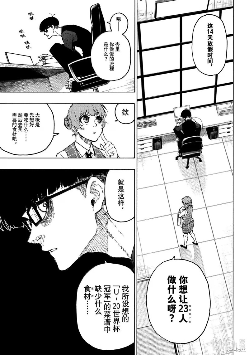 BLUE LOCK第305话在线观看 - 第3张