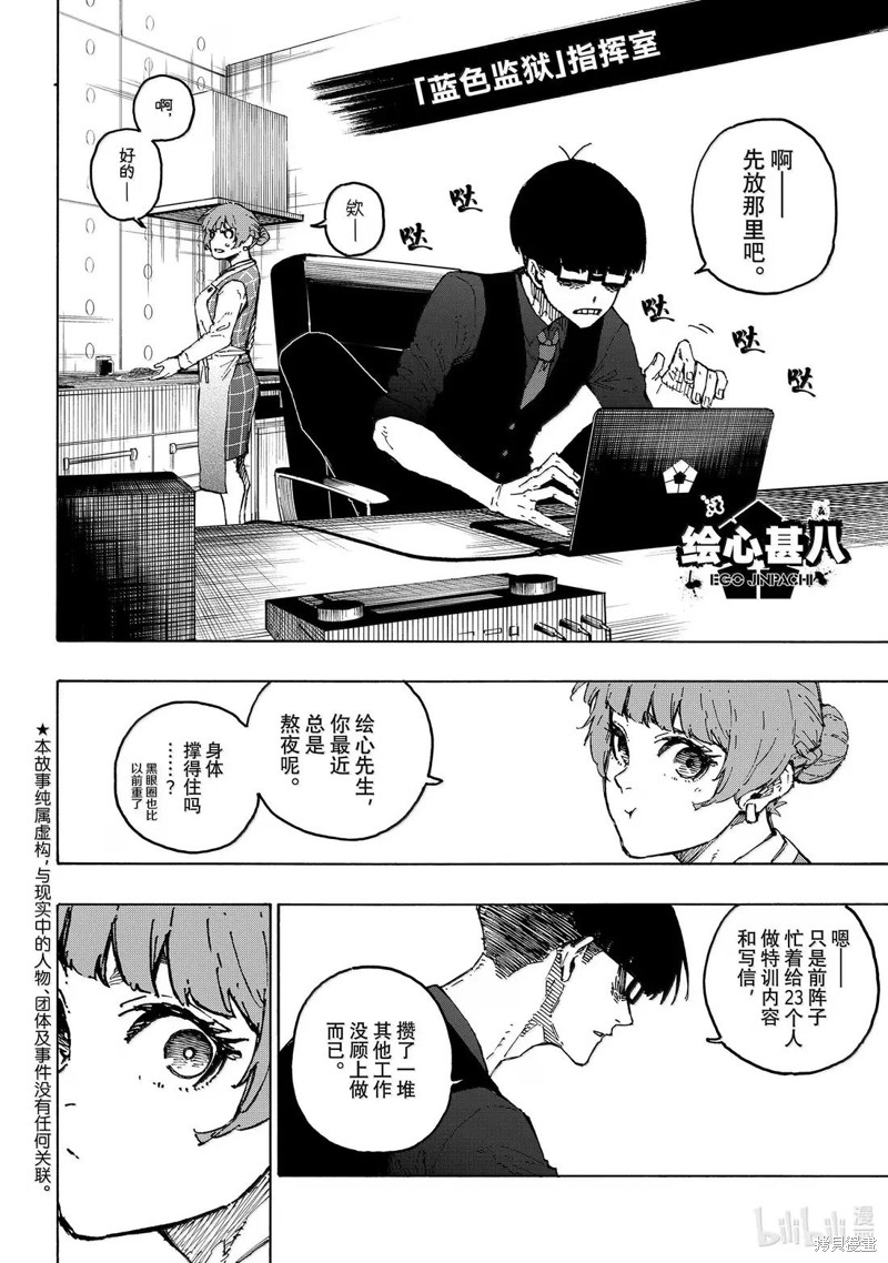 BLUE LOCK第305话在线观看 - 第2张