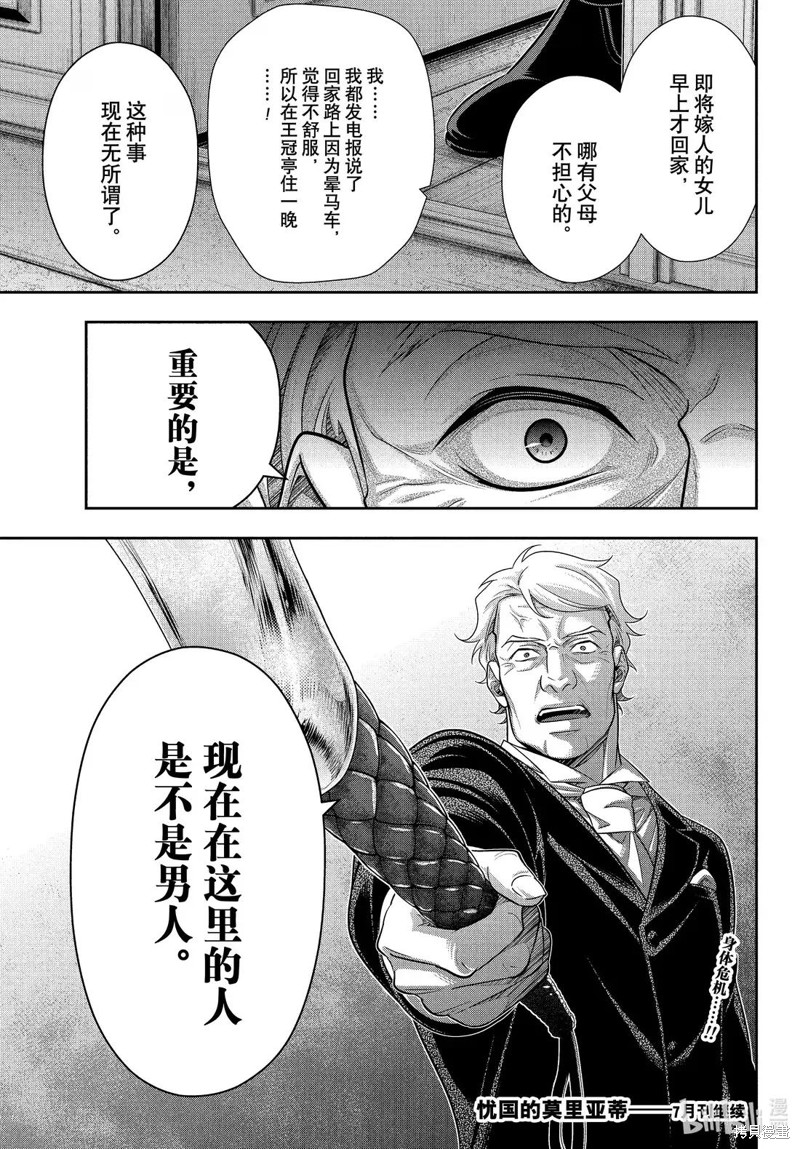 忧国的莫里亚蒂第82话在线观看 - 第36张